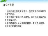 第13课《植树的牧羊人》课件 2022—2023学年部编版语文七年级上册