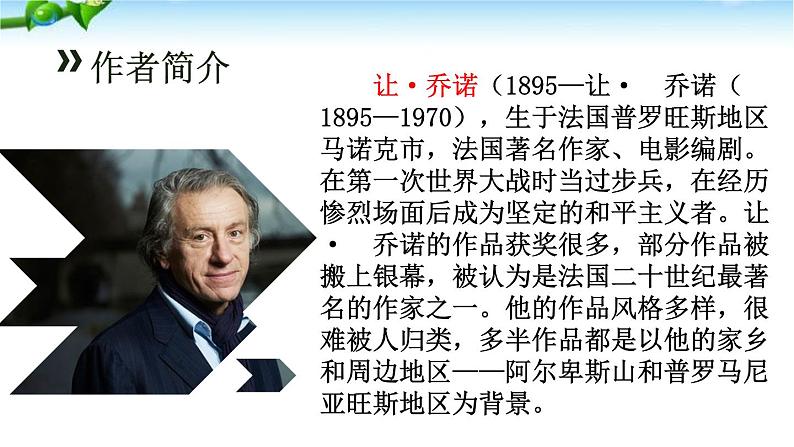第13课《植树的牧羊人》课件 2022—2023学年部编版语文七年级上册03