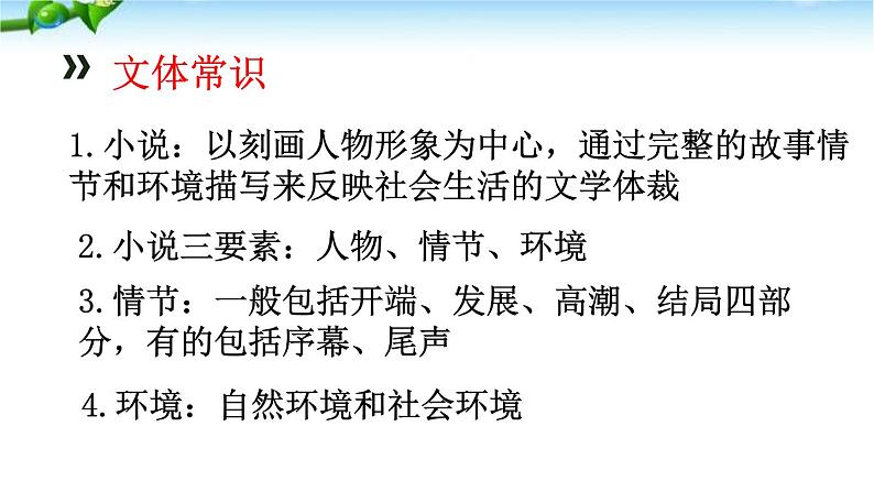 第13课《植树的牧羊人》课件 2022—2023学年部编版语文七年级上册05