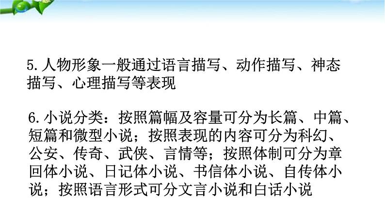 第13课《植树的牧羊人》课件 2022—2023学年部编版语文七年级上册06