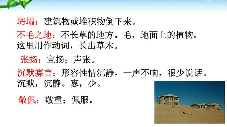 第13课《植树的牧羊人》课件 2022—2023学年部编版语文七年级上册08