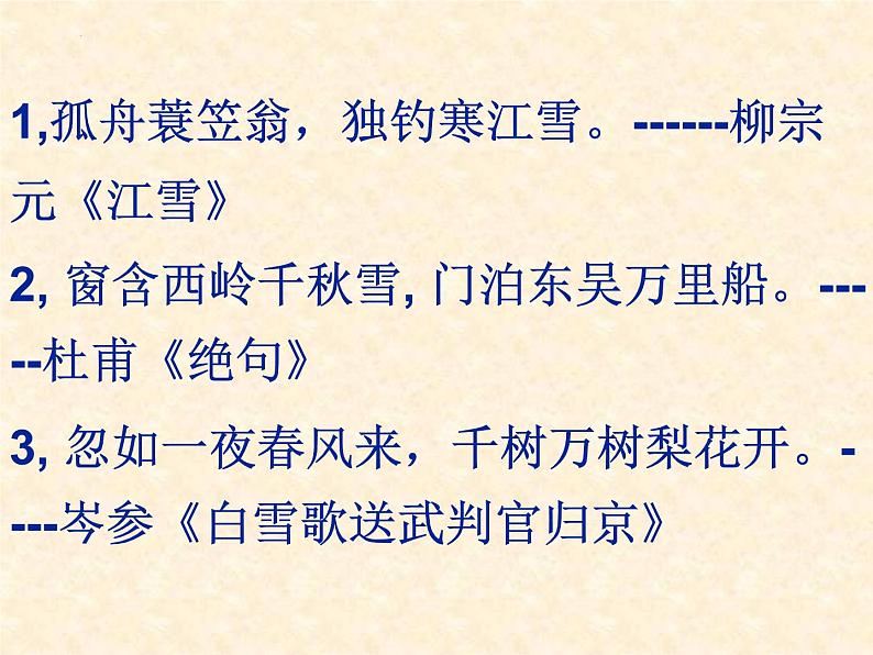 第2课《济南的冬天》课件2022-2023学年部编版语文七年级上册第1页