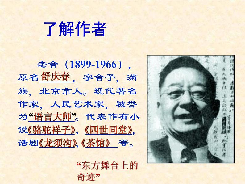 第2课《济南的冬天》课件2022-2023学年部编版语文七年级上册第3页