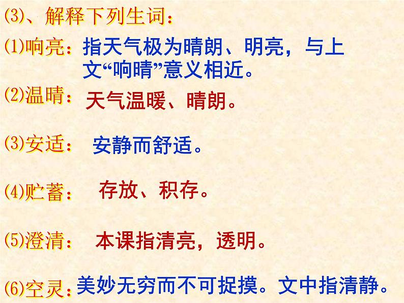 第2课《济南的冬天》课件2022-2023学年部编版语文七年级上册第5页