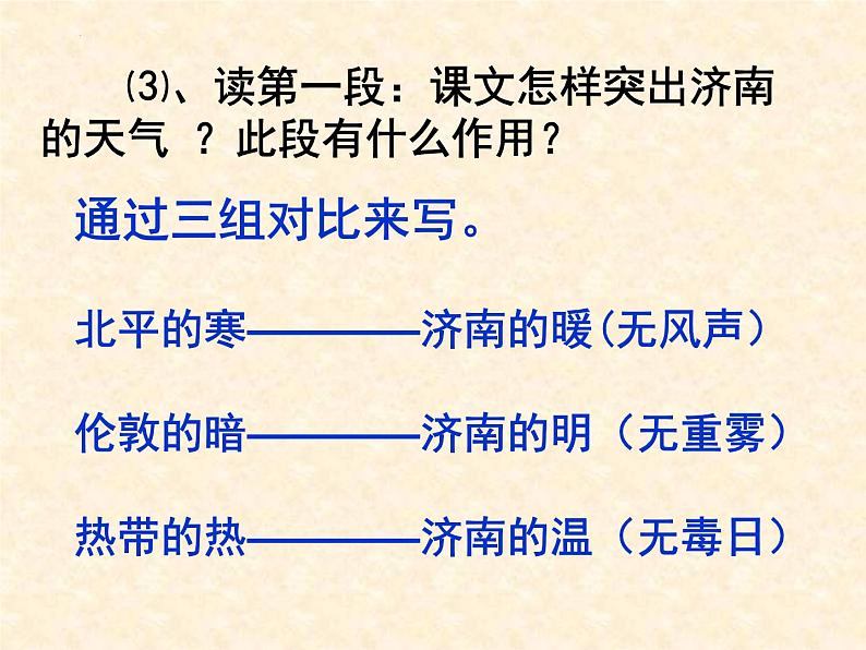 第2课《济南的冬天》课件2022-2023学年部编版语文七年级上册第8页