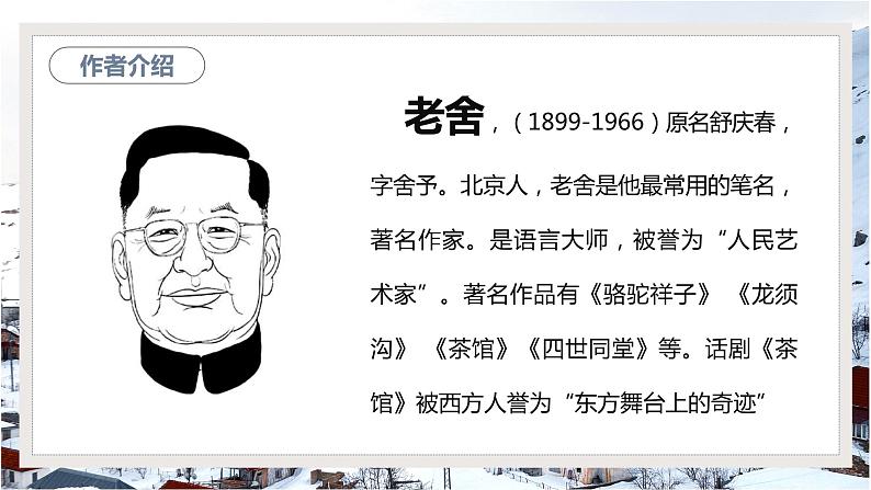 第2课《济南的冬天》课件2022-2023学年部编版语文七年级上册02