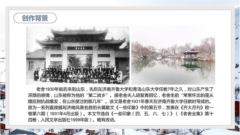 第2课《济南的冬天》课件2022-2023学年部编版语文七年级上册03