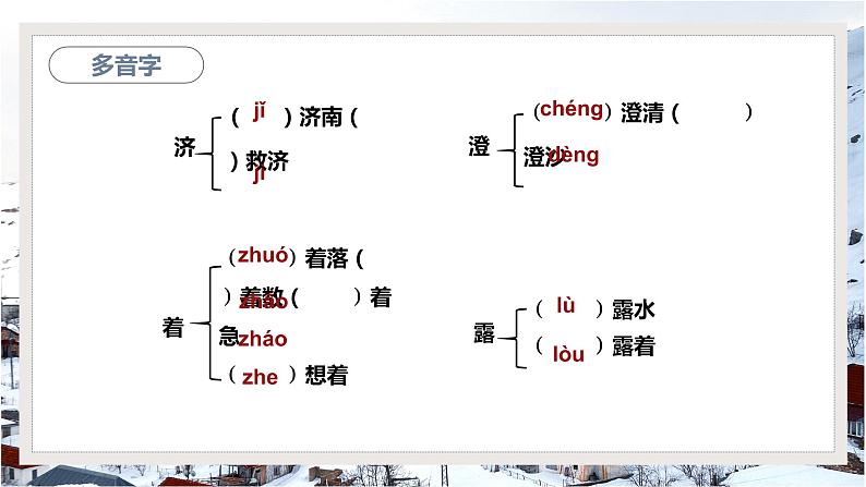 第2课《济南的冬天》课件2022-2023学年部编版语文七年级上册06