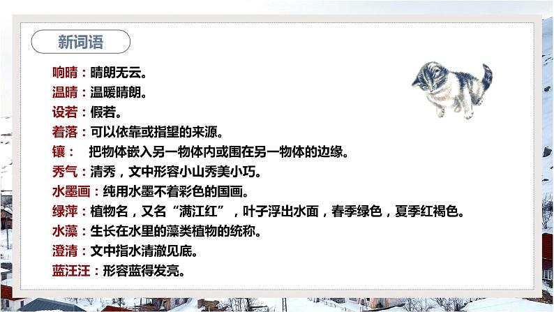 第2课《济南的冬天》课件2022-2023学年部编版语文七年级上册07