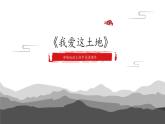 第3课《我爱这土地》课件  2022-2023学年部编版语文九年级上册