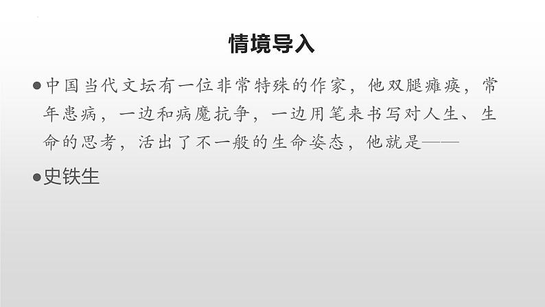 第5课《秋天的怀念》课件  2022-2023学年部编版语文七年级上册02