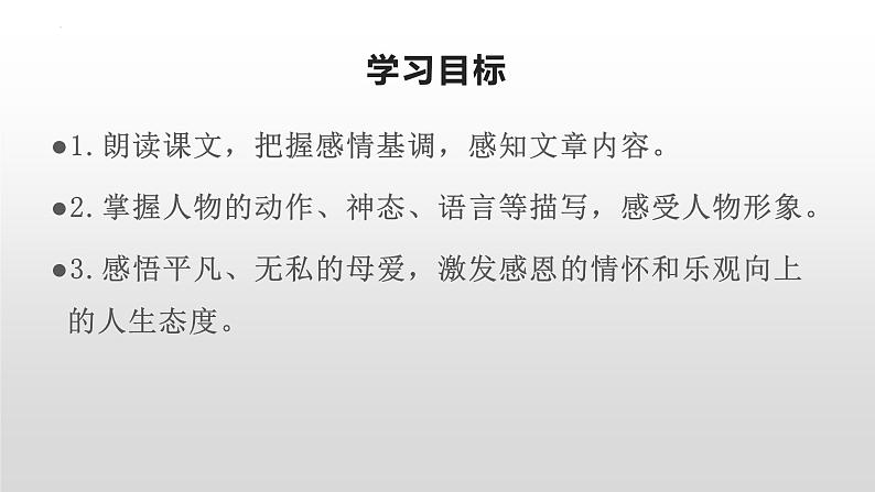 第5课《秋天的怀念》课件  2022-2023学年部编版语文七年级上册03