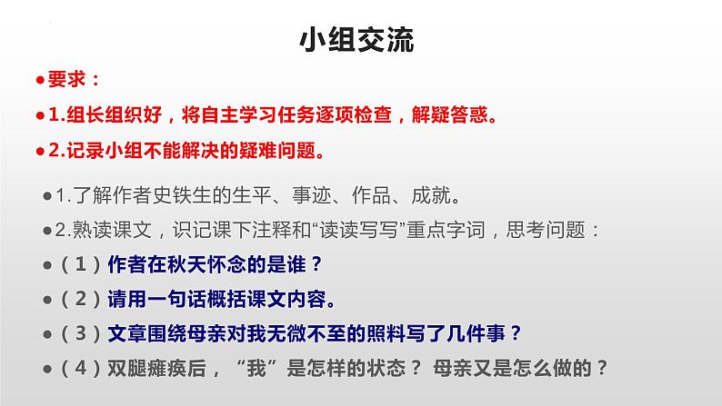 第5课《秋天的怀念》课件  2022-2023学年部编版语文七年级上册05