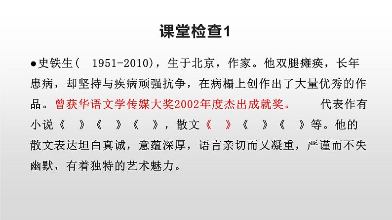 第5课《秋天的怀念》课件  2022-2023学年部编版语文七年级上册06