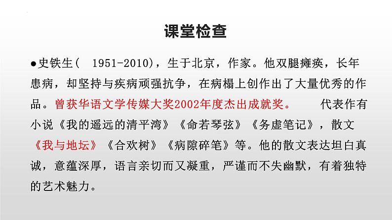 第5课《秋天的怀念》课件  2022-2023学年部编版语文七年级上册07