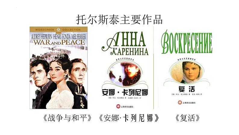 第8课《列夫.托尔斯泰》课件2022—2023学年部编版语文八年级上册第4页