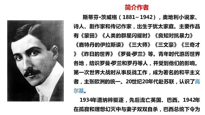 第8课《列夫.托尔斯泰》课件2022—2023学年部编版语文八年级上册第5页