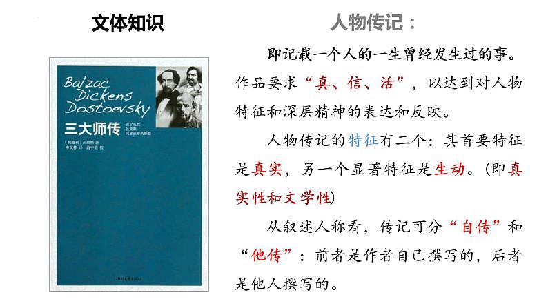 第8课《列夫.托尔斯泰》课件2022—2023学年部编版语文八年级上册第7页