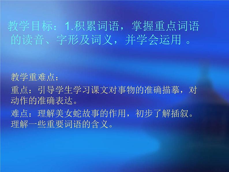 第9课《从百草园到三味书 屋 》课件2022-2023学年部编版语文七年级上册02