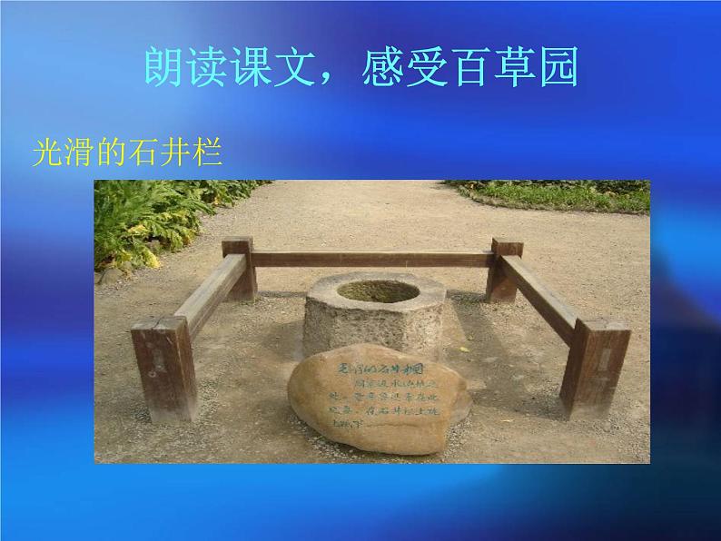 第9课《从百草园到三味书 屋 》课件2022-2023学年部编版语文七年级上册06