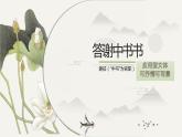 第11课《短文二篇》课件 2022-2023学年部编版语文八年级上册