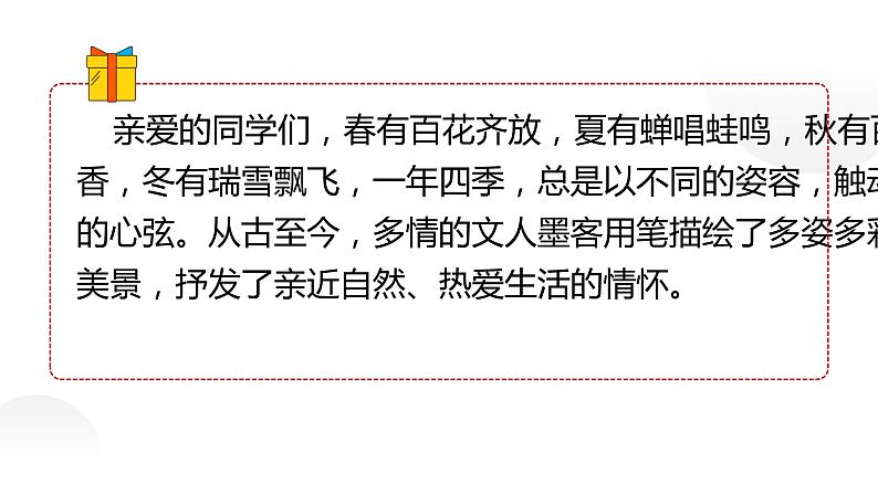 人教部编版七年级语文上册《春》第1课时课件02