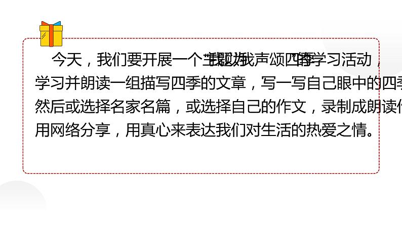 人教部编版七年级语文上册《春》第1课时课件03