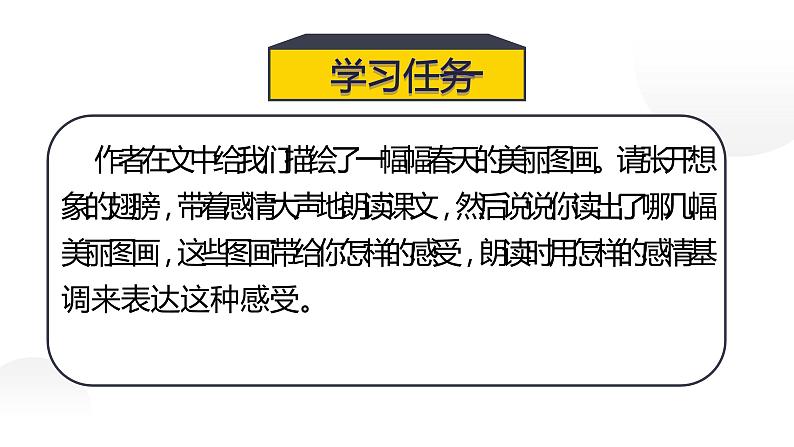 人教部编版七年级语文上册《春》第1课时课件06