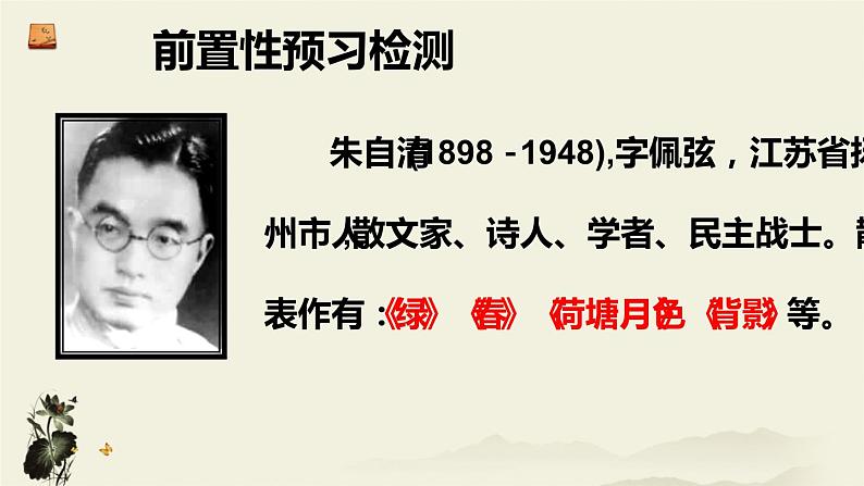 人教部编版七年级语文上册《春》教学课件03