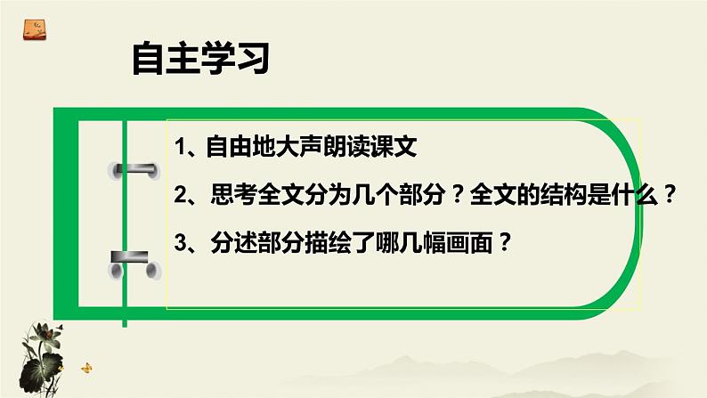 人教部编版七年级语文上册《春》教学课件05