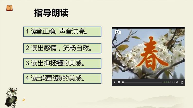 人教部编版七年级语文上册《春》教学课件06