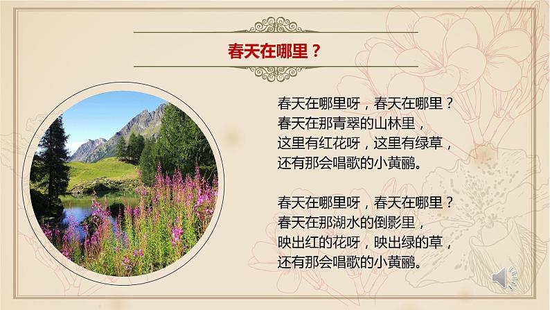 人教部编版七年级语文上册《春》教学课件02
