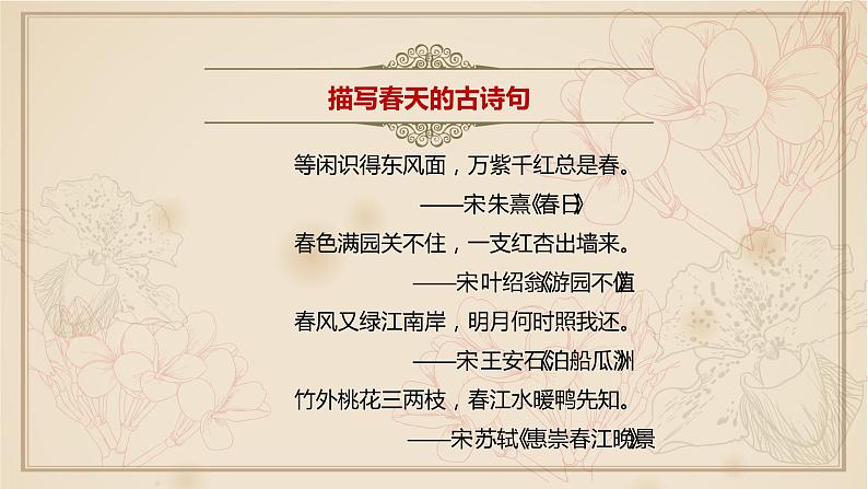 人教部编版七年级语文上册《春》教学课件03