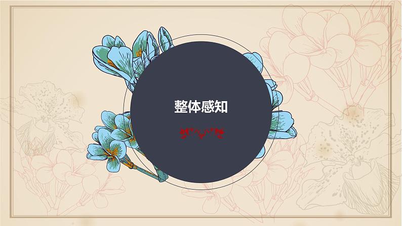 人教部编版七年级语文上册《春》教学课件04