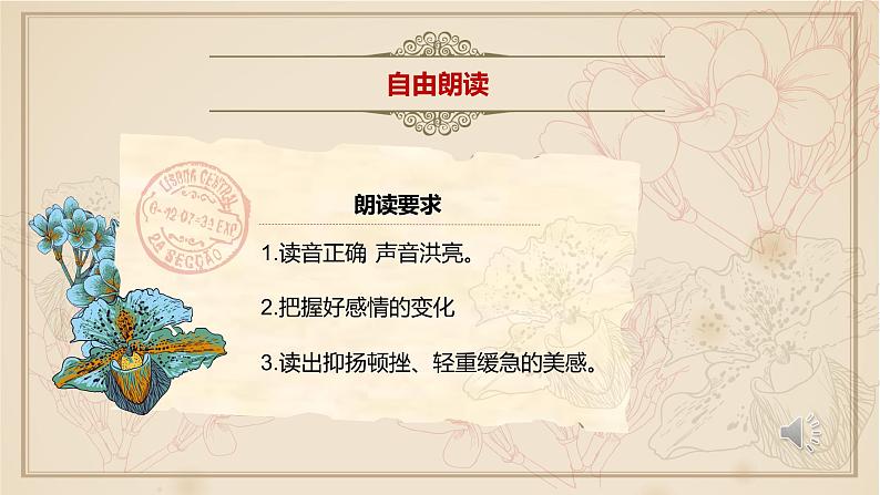 人教部编版七年级语文上册《春》教学课件05