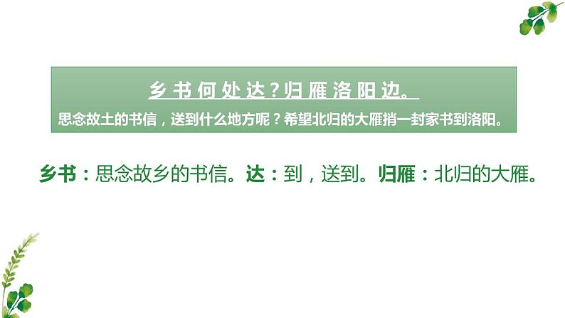 人教部编版七年级语文上册《次北固山下》教学课件08