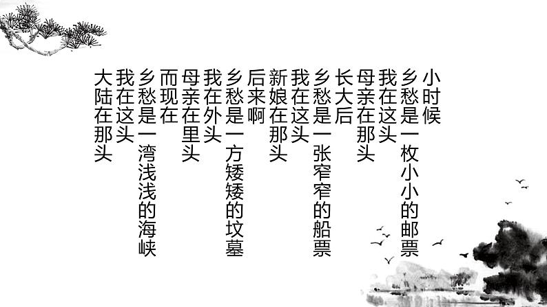 人教部编版七年级语文上册《次北固山下》教学课件第2页