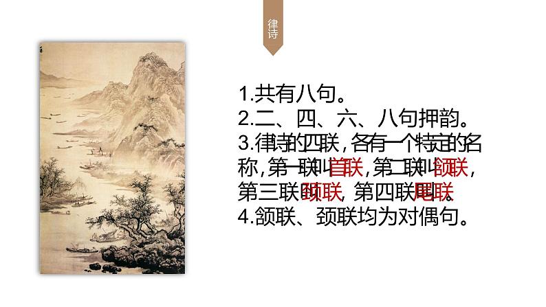 人教部编版七年级语文上册《次北固山下》教学课件第5页