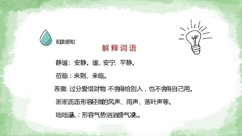 人教部编版七年级语文上册《雨的四季》课件第7页