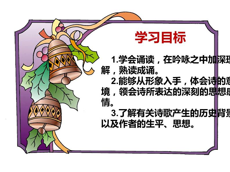 人教部编版七年级语文上册《闻王昌龄左迁龙标遥有此寄》课件第2页