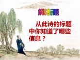 人教部编版七年级语文上册《闻王昌龄左迁龙标遥有此寄》课件