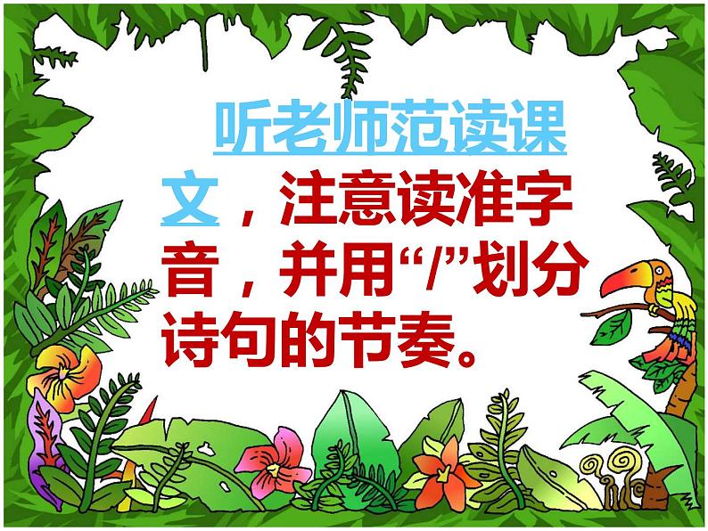 人教部编版七年级语文上册《闻王昌龄左迁龙标遥有此寄》课件第7页