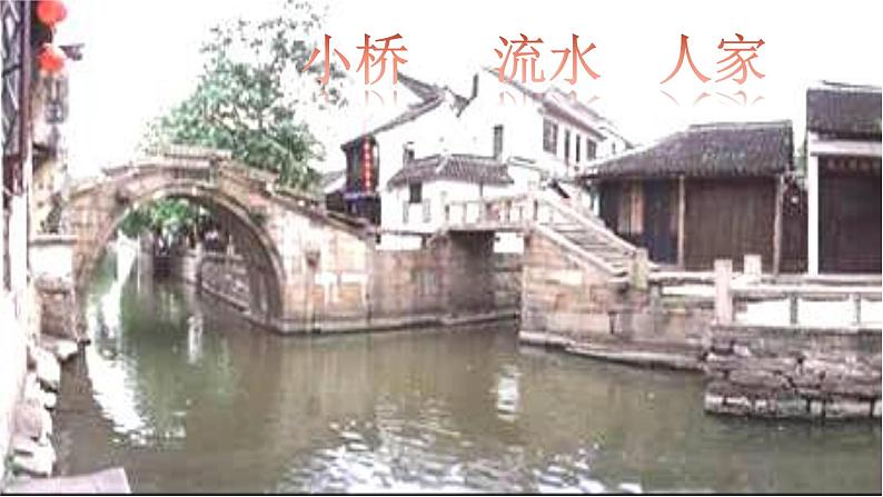 人教部编版七年级语文上册《天净沙·秋思》课件06