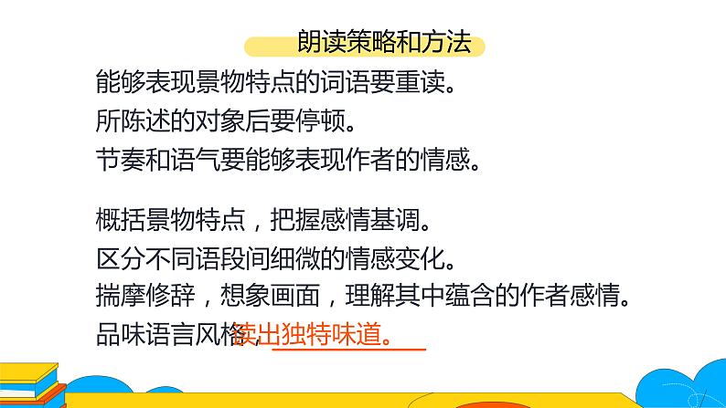 人教部编版七年级语文上册《雨的四季》课件第3页