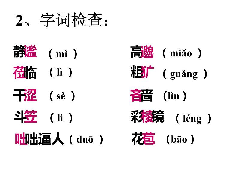 人教部编版七年级语文上册《雨的四季》课件06