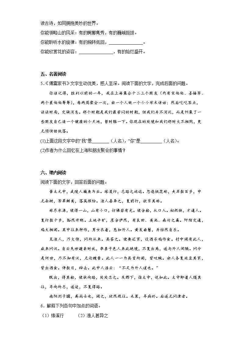 河北省唐山市路北区2021-2022学年八年级下学期期中语文试题(含答案)第2页