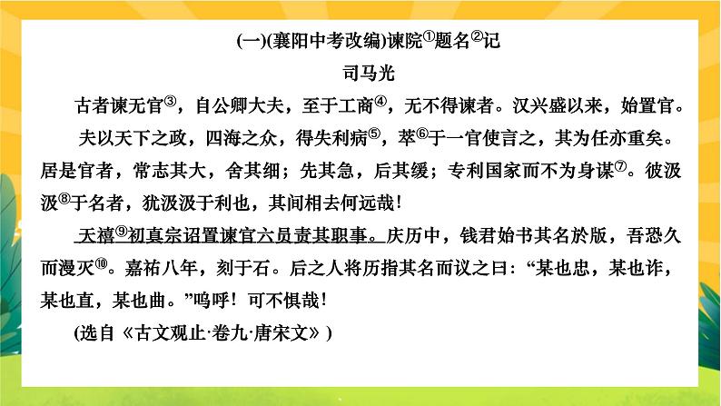 人教部编版语文九上《专题十 课外文言文阅读》（期末专题练习PPT含答案）第2页