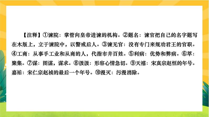 人教部编版语文九上《专题十 课外文言文阅读》（期末专题练习PPT含答案）第3页