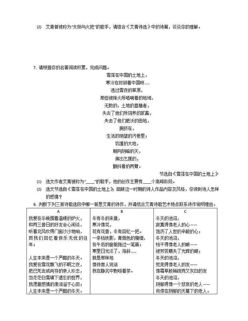 第一单元名著导读《艾青诗选》同步练习  2022-2023学年部编版语文九年级上册(含答案)第3页