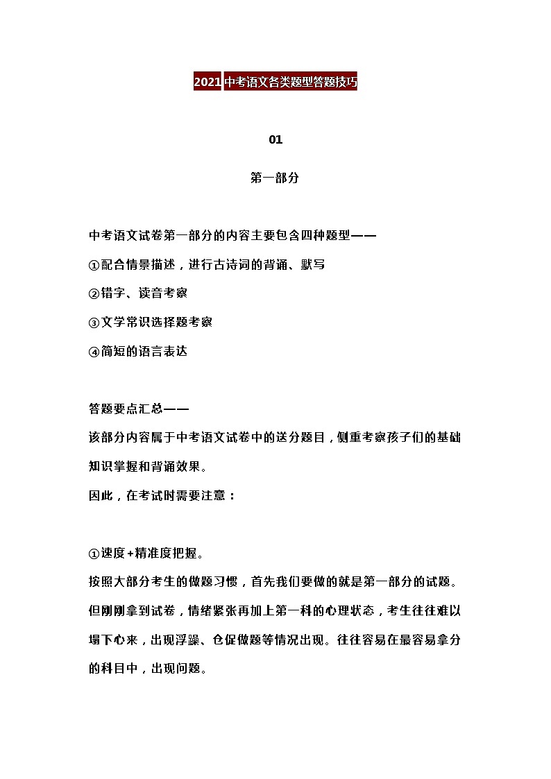 2021中考语文各类题型答题技巧第1页
